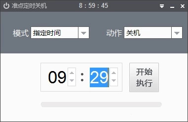 定时关机工具免费下载