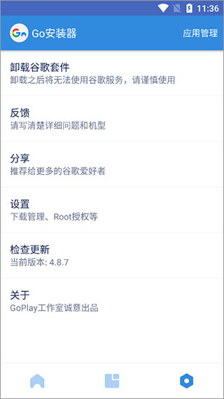 谷歌三件套(GO安装器)