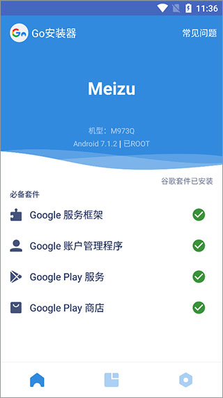 谷歌三件套(GO安装器)