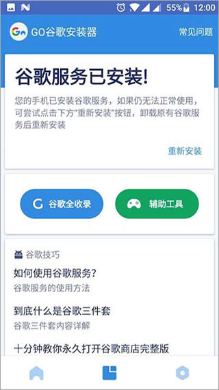 谷歌三件套(GO安装器)