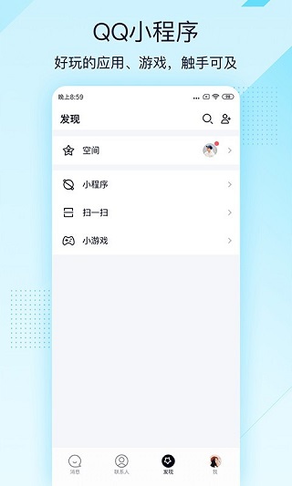 QQ轻聊版APP