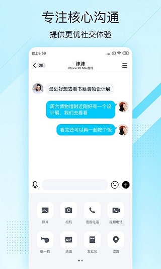 QQ轻聊版APP