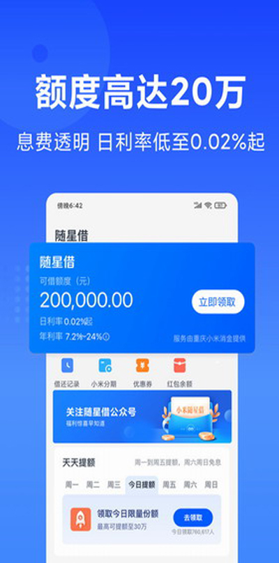 小米随星借(原:小米贷款)