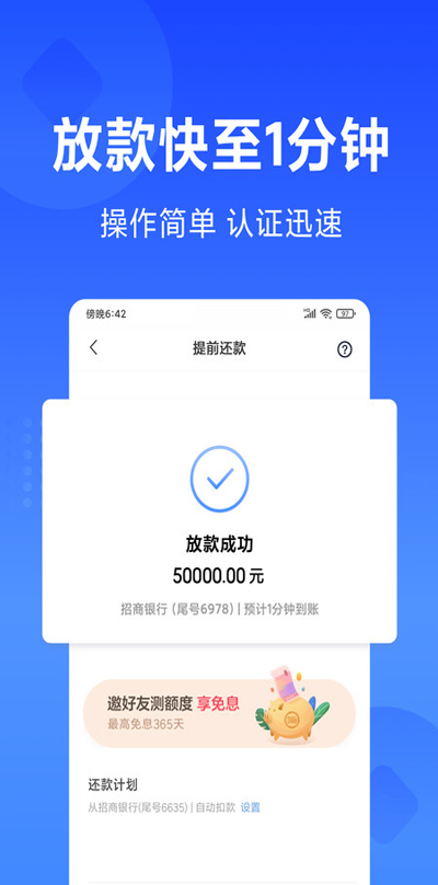 小米随星借(原:小米贷款)