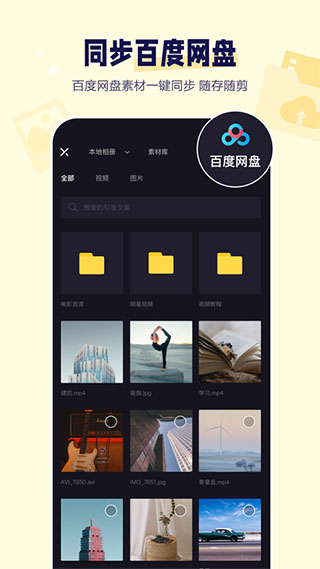 度咔剪辑APP【AI创作工具】