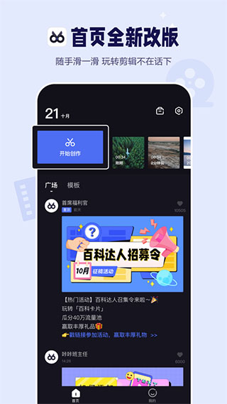 度咔剪辑APP【AI创作工具】