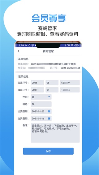 咕咕信鸽APP