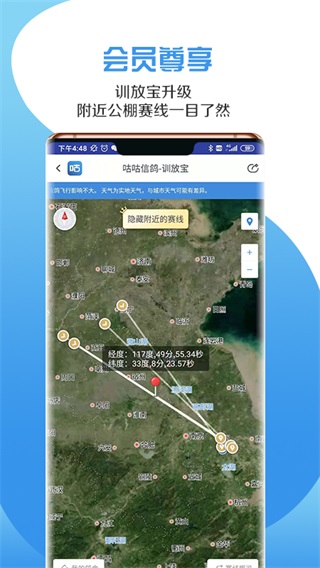 咕咕信鸽APP