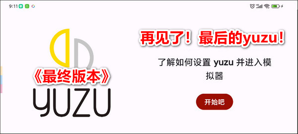 柚子yuzu模拟器