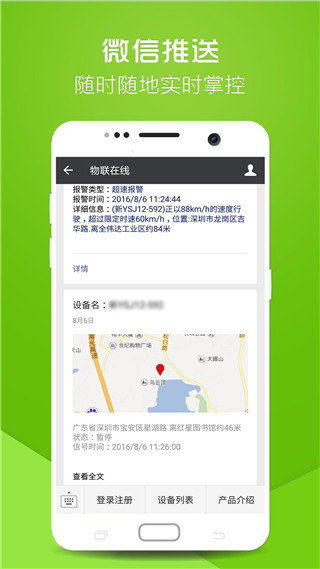 物联在线APP(GPS定位软件)