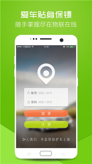 物联在线APP(GPS定位软件)