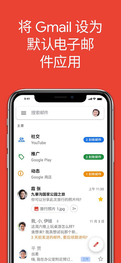 谷歌邮箱APP