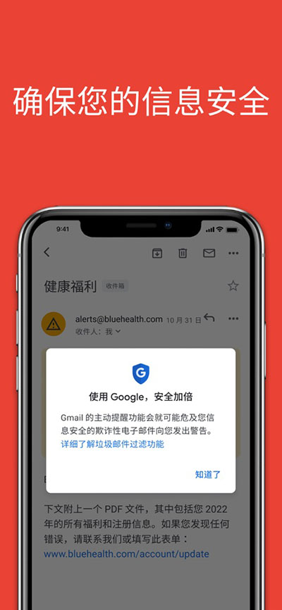 谷歌邮箱APP