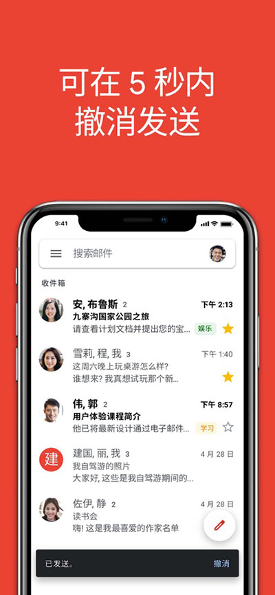 谷歌邮箱APP