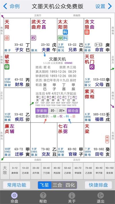 文墨天机公众APP
