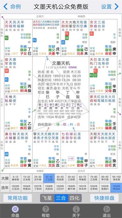 文墨天机公众APP