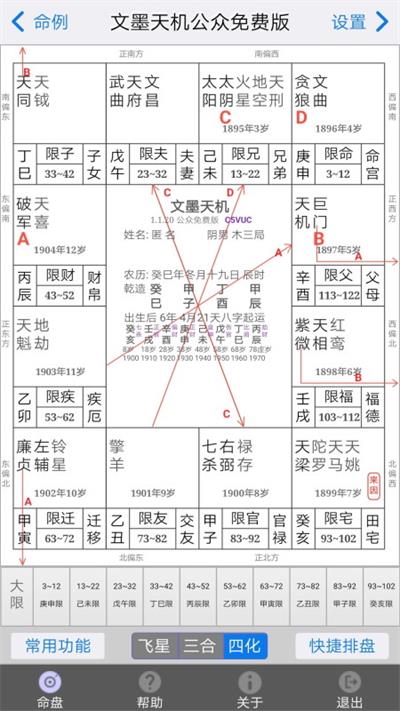 文墨天机公众APP