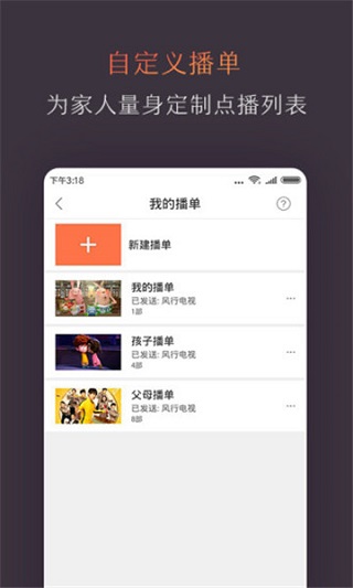 风行电视助手(风行电视手机遥控器)