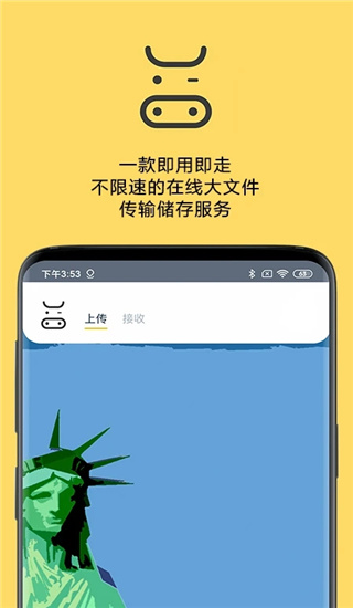 奶牛快传APP安卓版