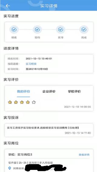 职校家园APP