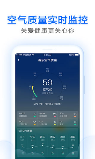即刻天气APP