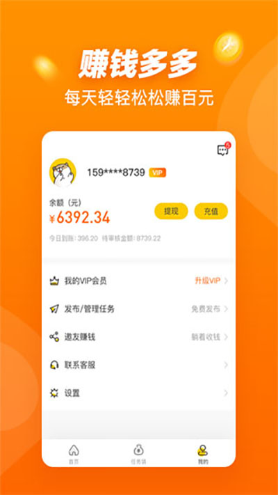 悬赏猫APP悬赏任务平台