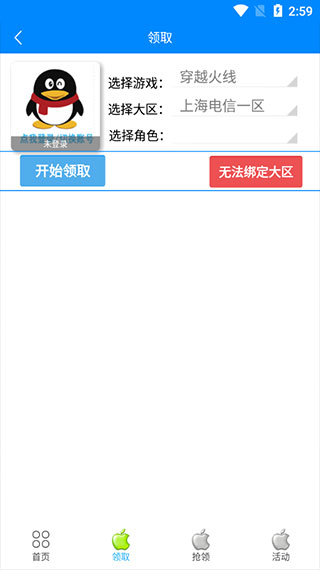 小苹果穿越火线活动助手