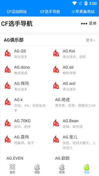 小苹果穿越火线活动助手