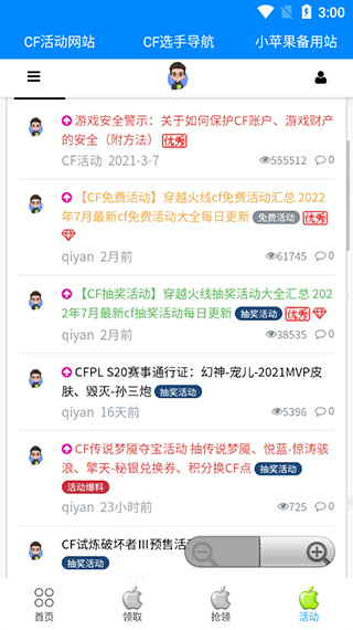 小苹果穿越火线活动助手