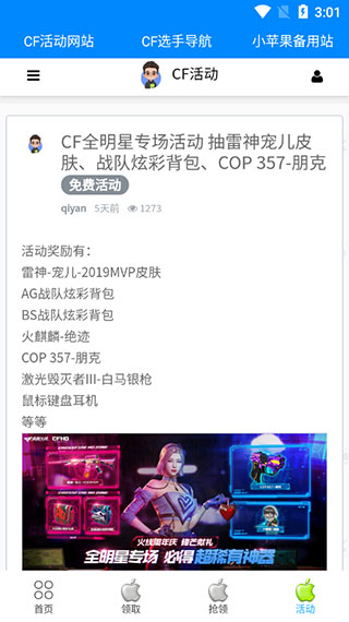 小苹果穿越火线活动助手