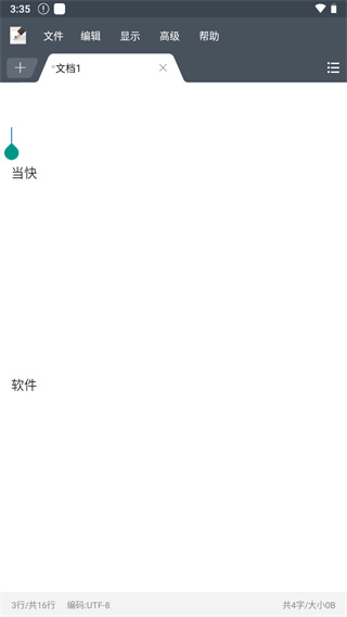 超卓文本编辑器APP