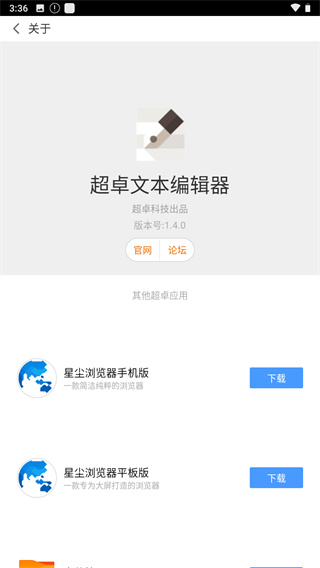 超卓文本编辑器APP