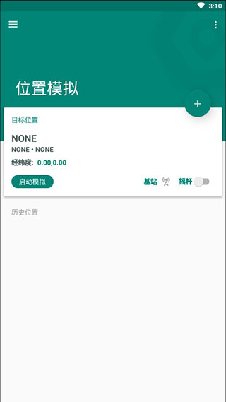 Fake Location APP虚拟定位神器