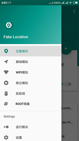 Fake Location APP虚拟定位神器
