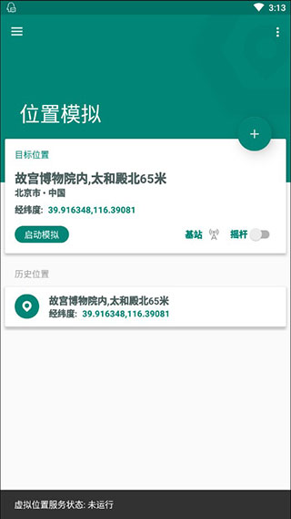 Fake Location APP虚拟定位神器