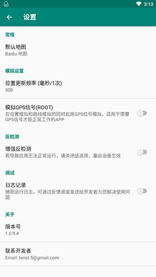 Fake Location APP虚拟定位神器