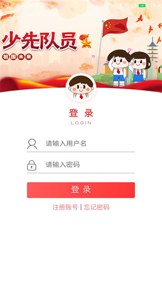 智慧少先队APP