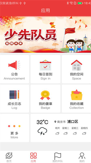 智慧少先队APP