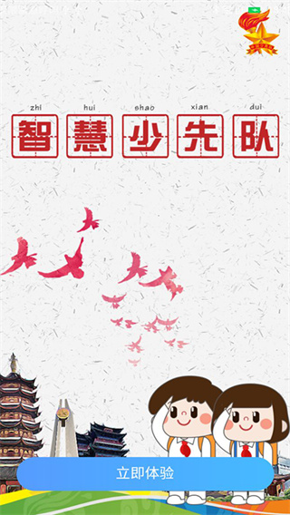 智慧少先队APP