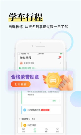 斑斑驾道定制版APP