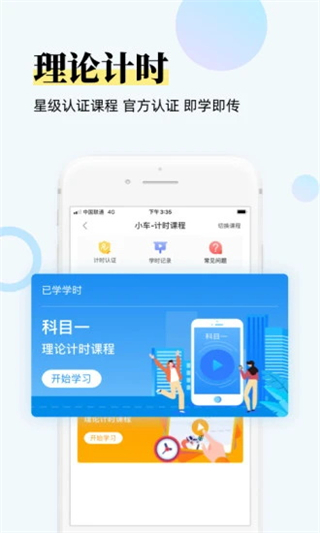 斑斑驾道定制版APP