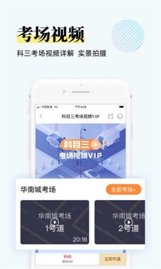 斑斑驾道定制版APP