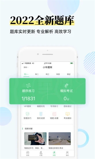 斑斑驾道定制版APP