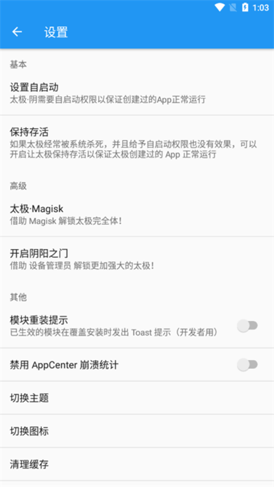 太极APP(Xposed模块加载工具)