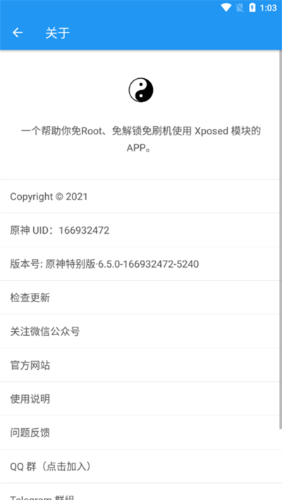 太极APP(Xposed模块加载工具)