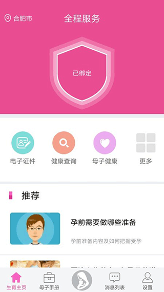 小蝌蚪APP健康咨询