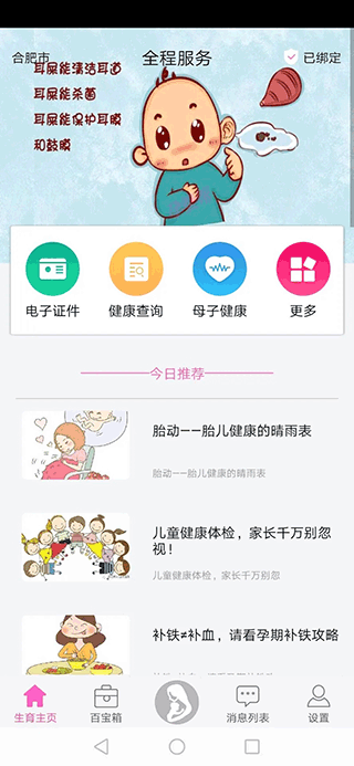 小蝌蚪APP健康咨询