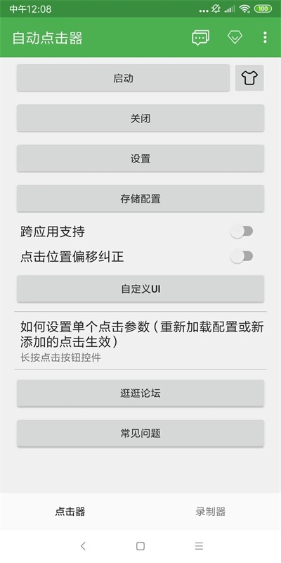 自动点击器APP