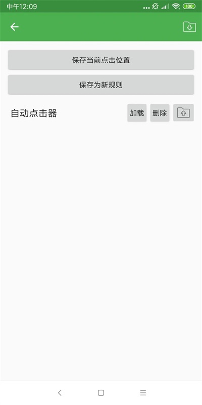 自动点击器APP