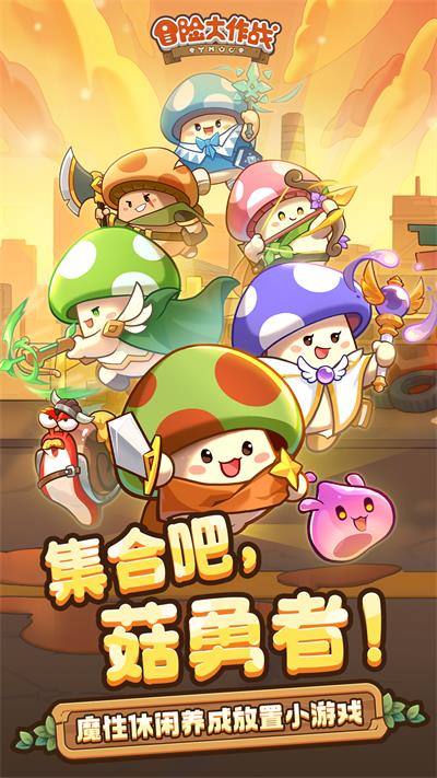 冒险大作战不用实名认证版